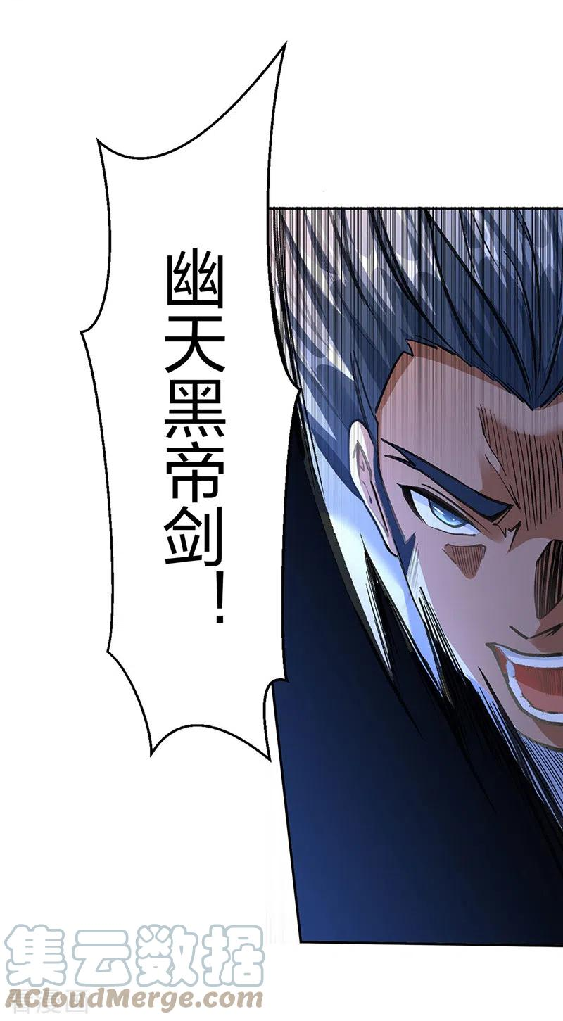 武道独尊漫画,第406话 幽天黑帝剑31图