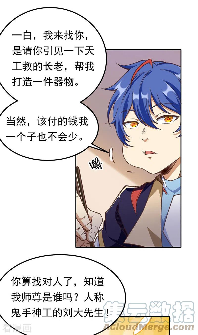 武道独尊漫画,第409话 爱情测试？17图