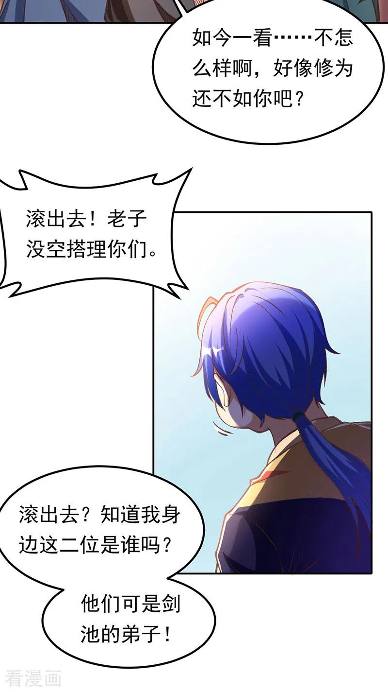 武道独尊漫画,第409话 爱情测试？22图