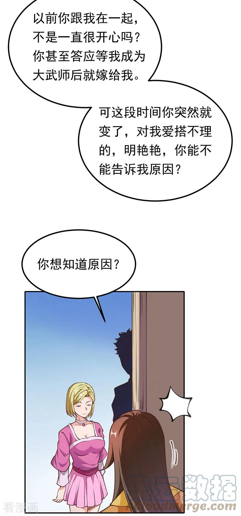 武道独尊漫画,第409话 爱情测试？3图