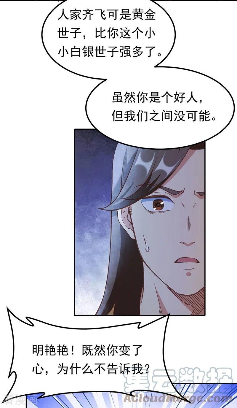 武道独尊漫画,第409话 爱情测试？5图