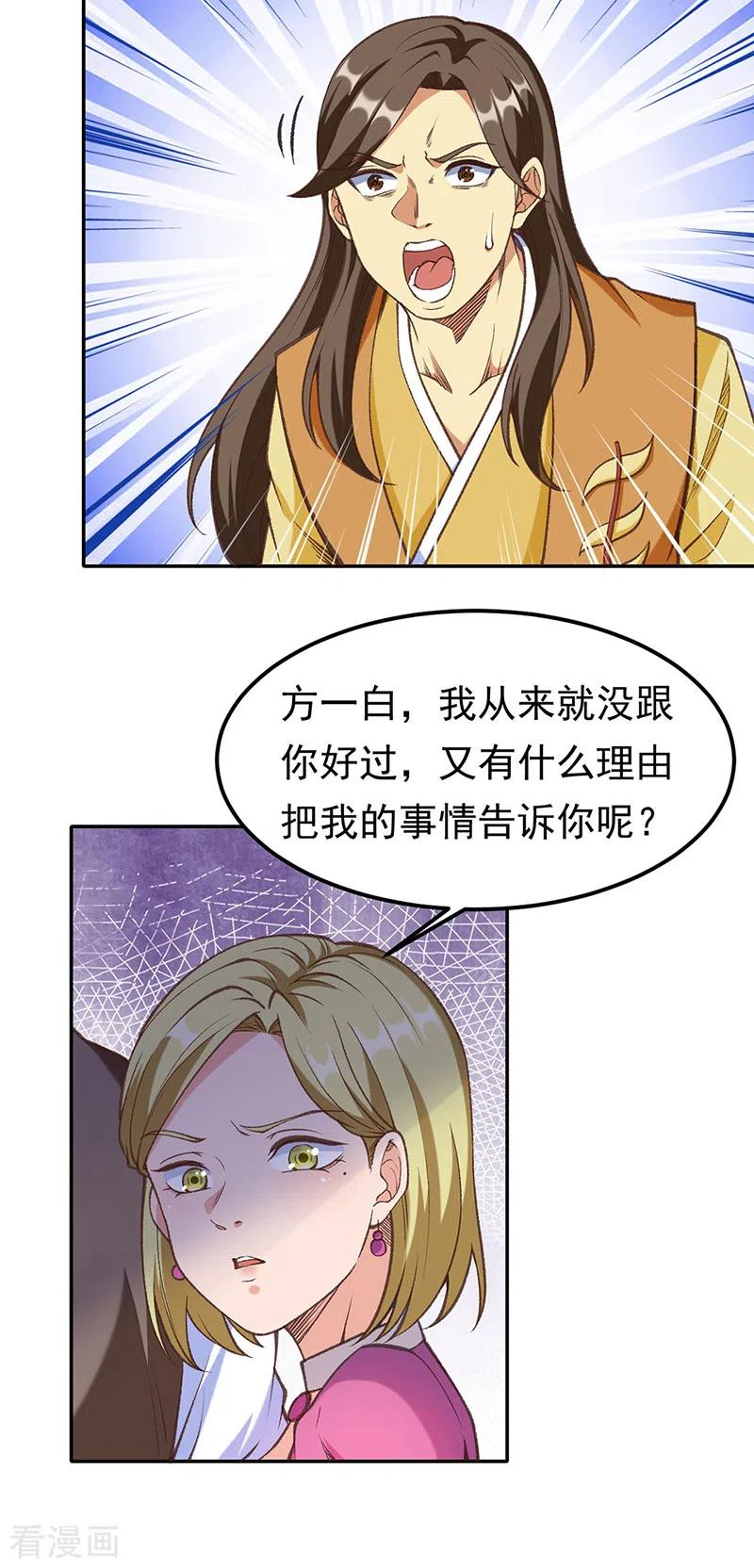 武道独尊漫画,第409话 爱情测试？6图