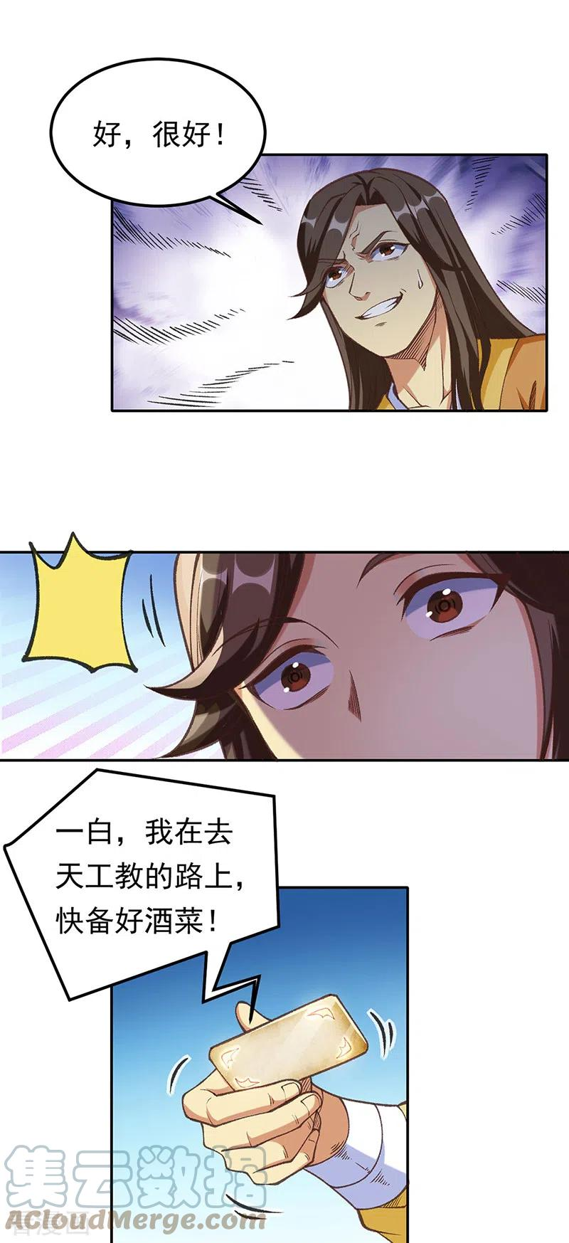 武道独尊漫画,第409话 爱情测试？7图