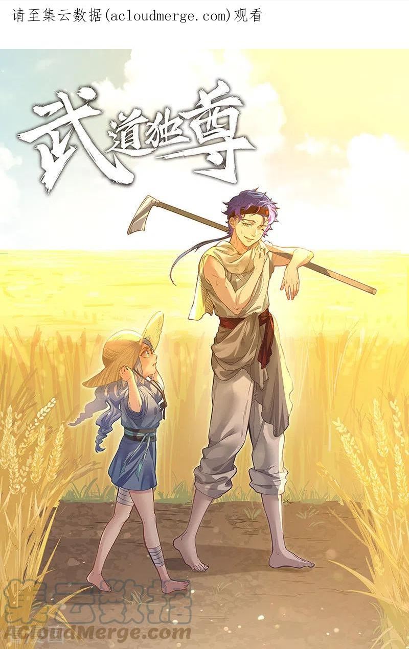 武道独尊漫画,第410话 触发，因果篇！1图