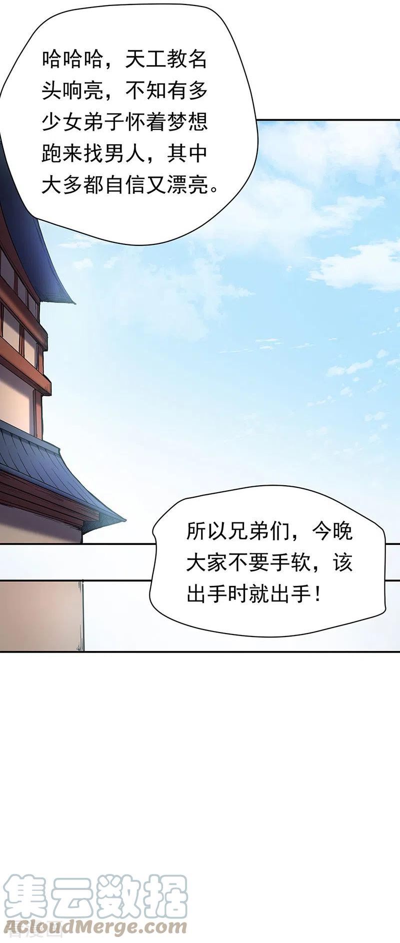 武道独尊漫画,第410话 触发，因果篇！13图