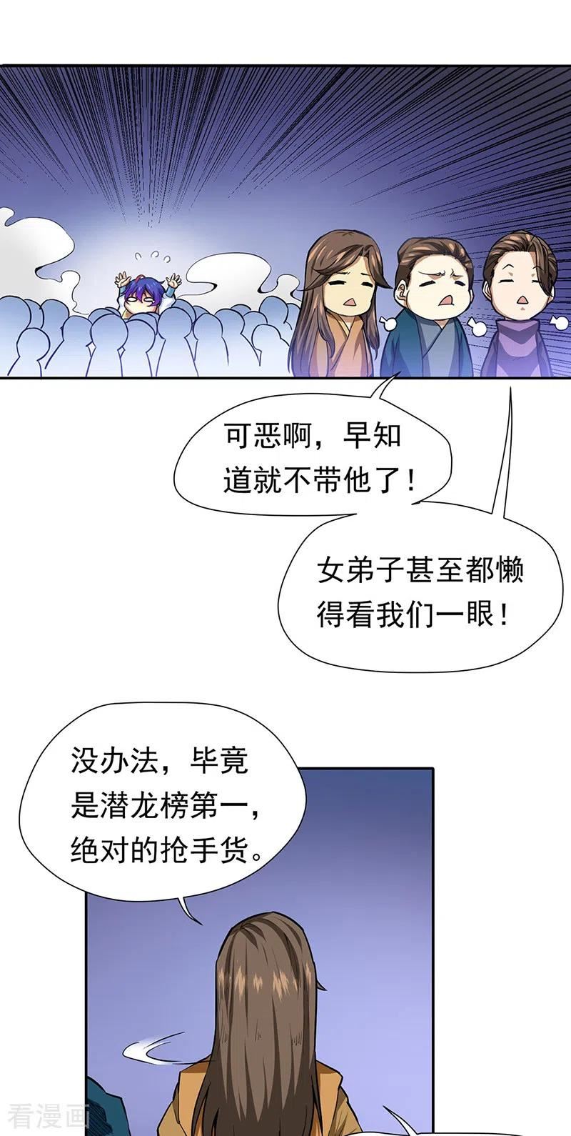 武道独尊漫画,第410话 触发，因果篇！16图