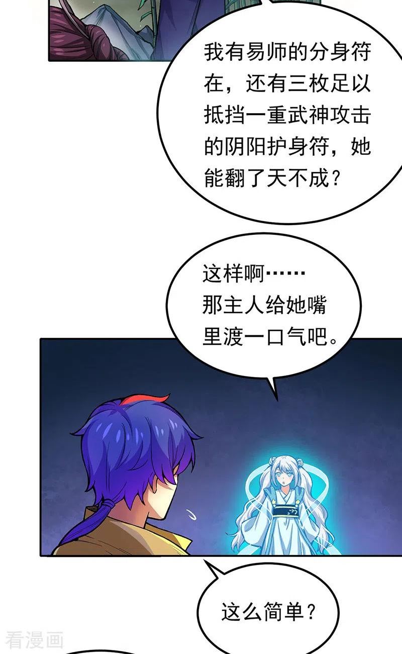 武道独尊漫画,第412话 让我跟着你吧2图