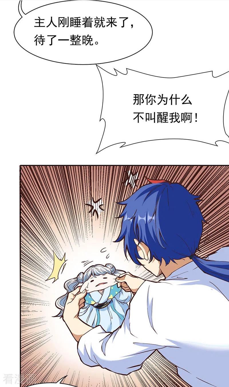 武道独尊漫画,第413话 姬如雪10图