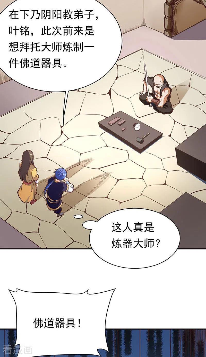 武道独尊漫画,第413话 姬如雪22图