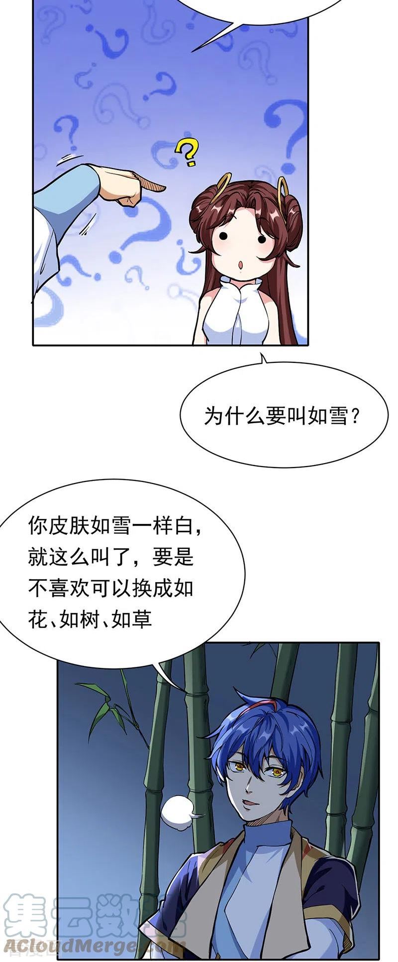 武道独尊漫画,第413话 姬如雪3图