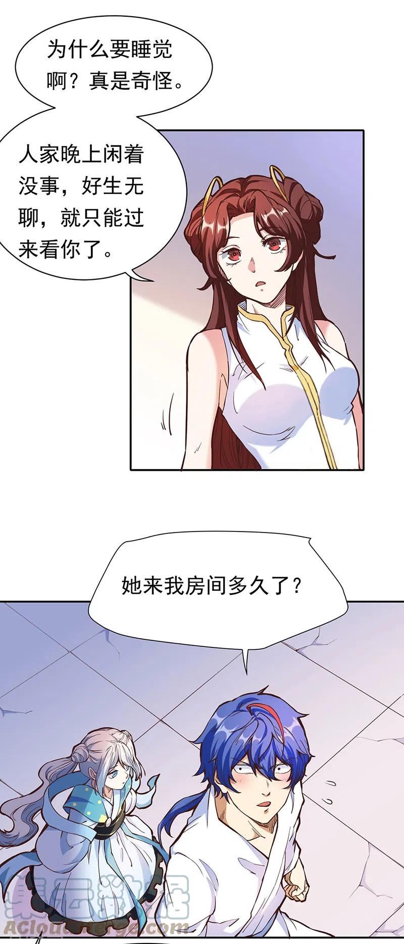 武道独尊漫画,第413话 姬如雪9图