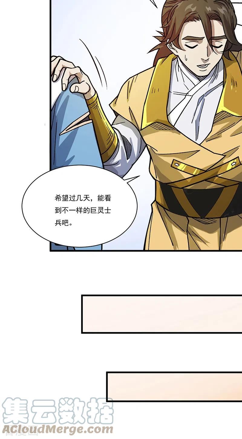 武道独尊漫画,第462话 好吃好喝17图