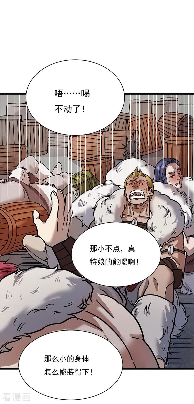 武道独尊漫画,第462话 好吃好喝26图