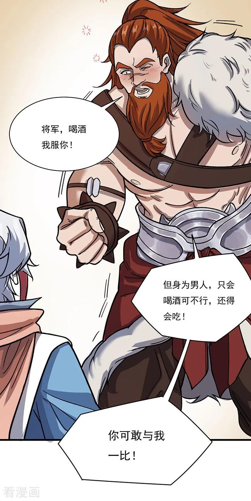 武道独尊漫画,第462话 好吃好喝28图