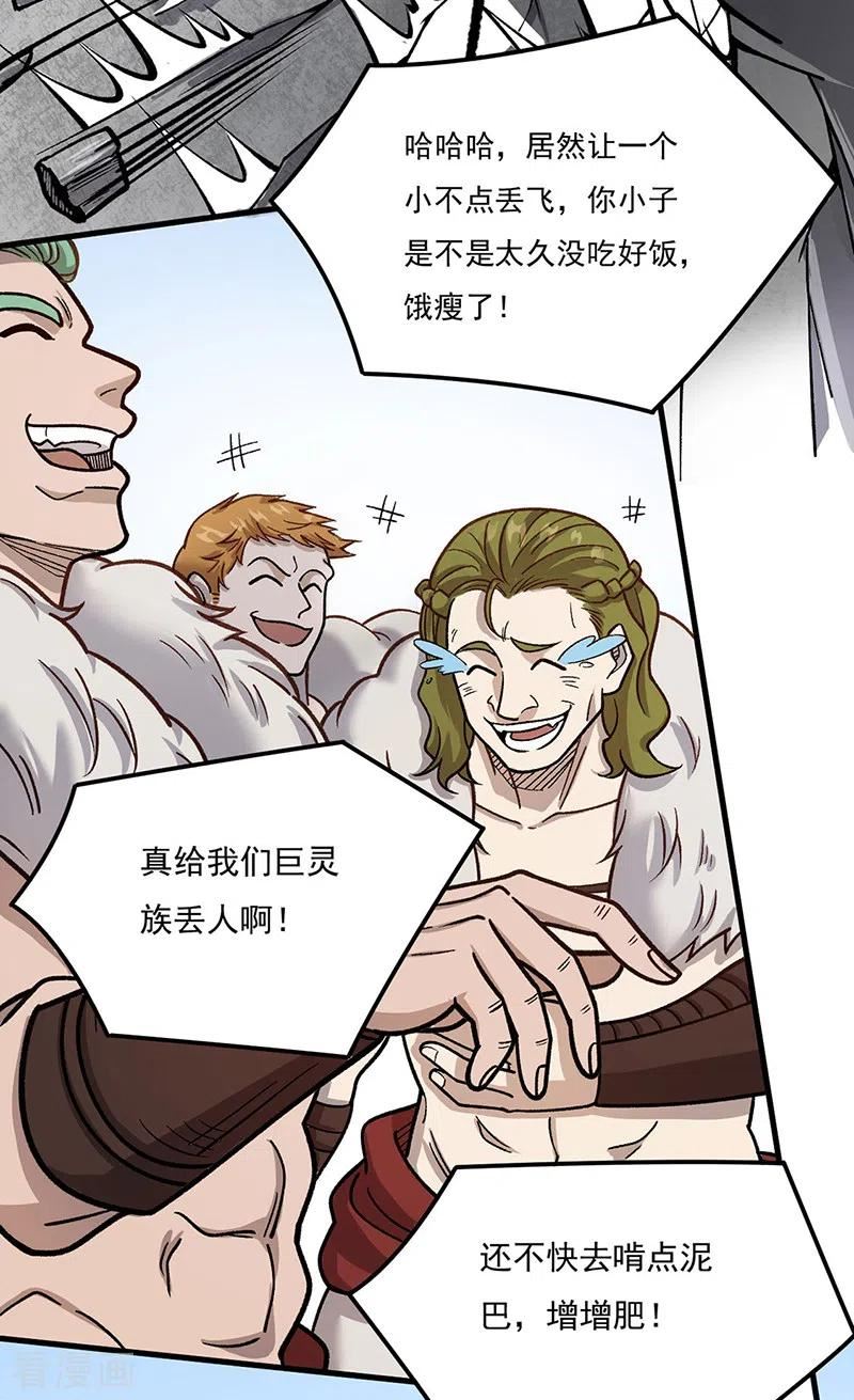 武道独尊漫画,第462话 好吃好喝6图