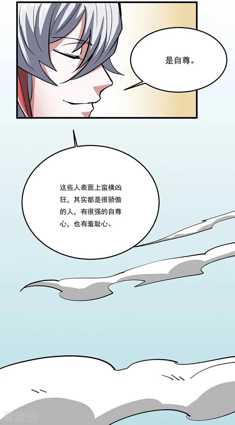 武道独尊漫画,第463话 连日玩乐28图