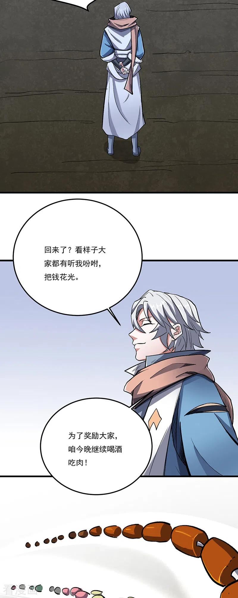 武道独尊漫画,第463话 连日玩乐32图