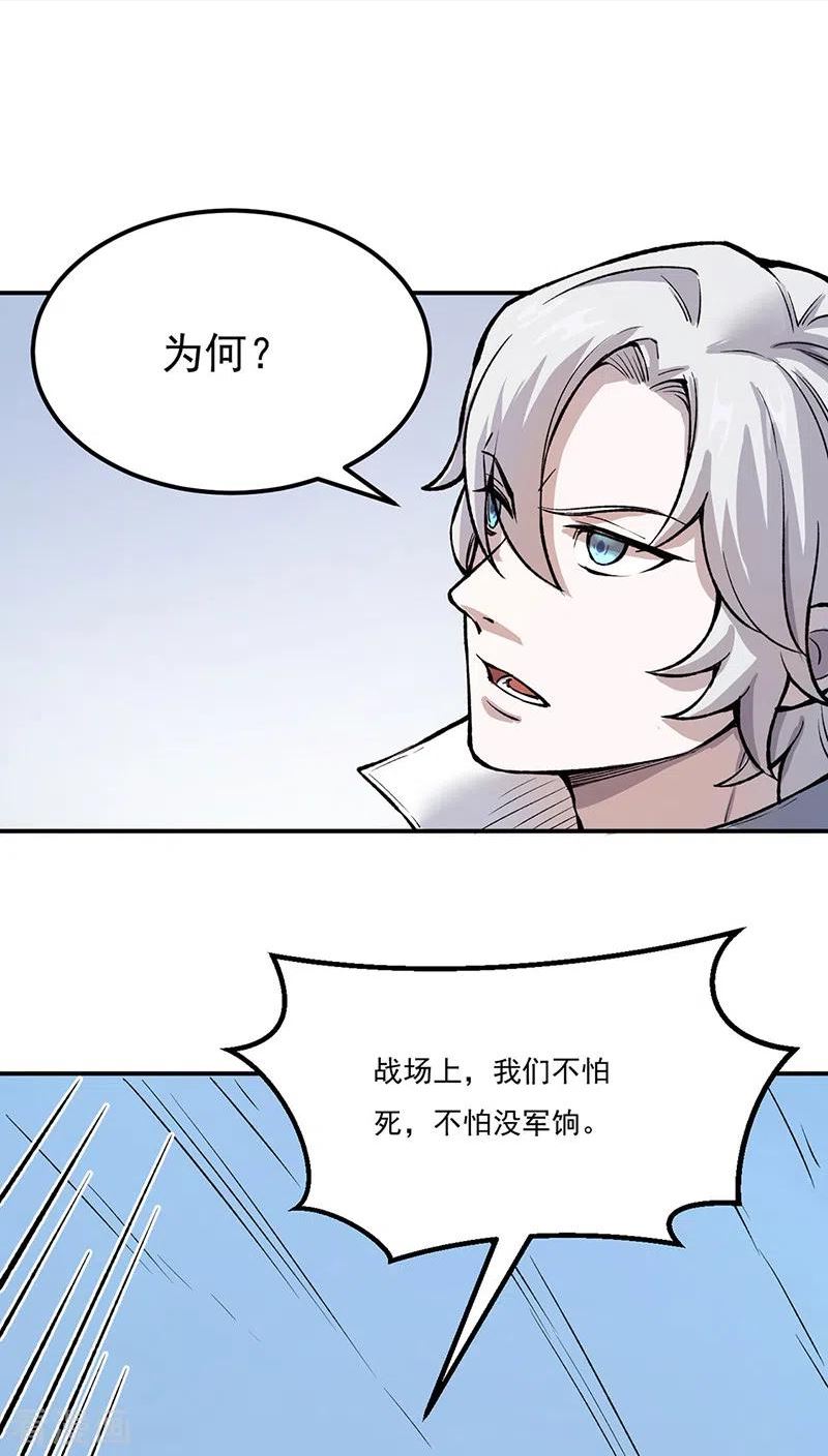 武道独尊漫画,第464话 大衍空间10图