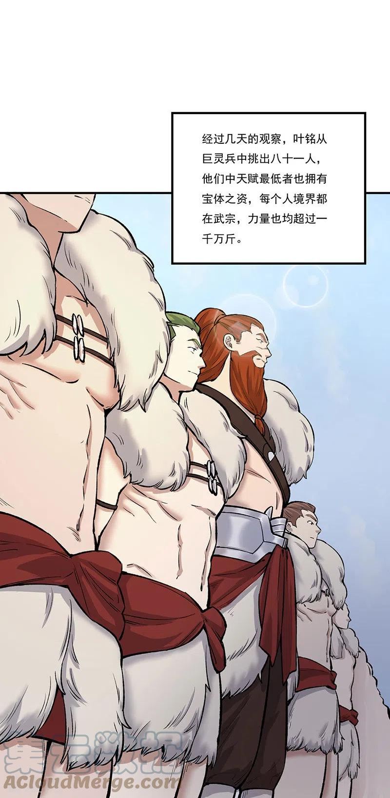 武道独尊漫画,第464话 大衍空间21图