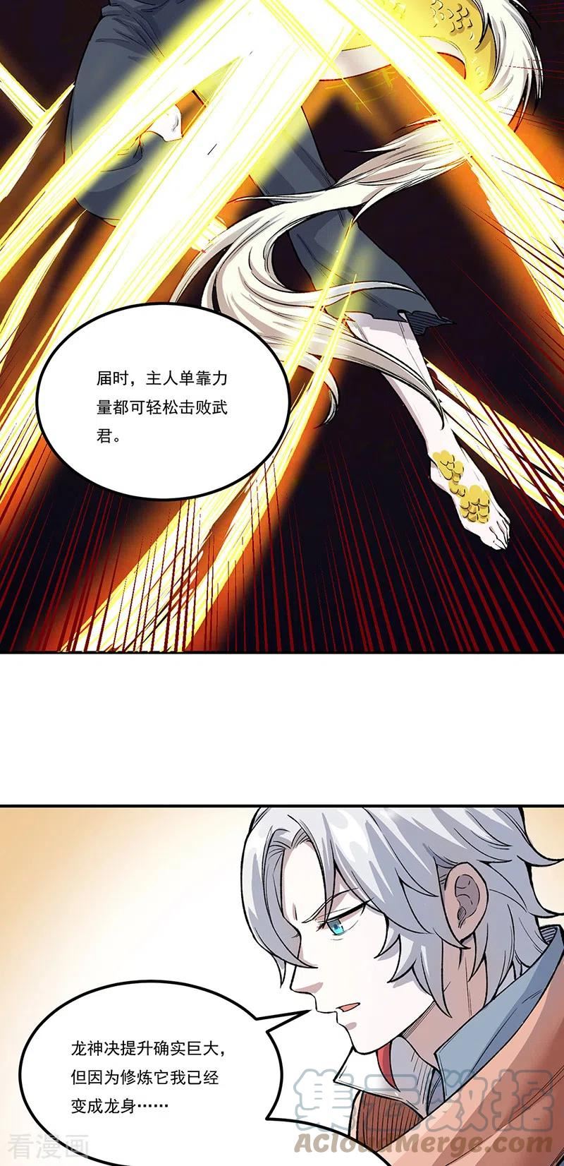 武道独尊漫画,第464话 大衍空间27图