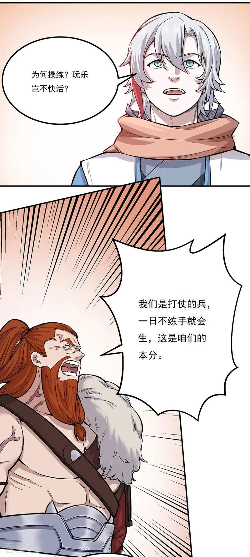 武道独尊漫画,第464话 大衍空间6图