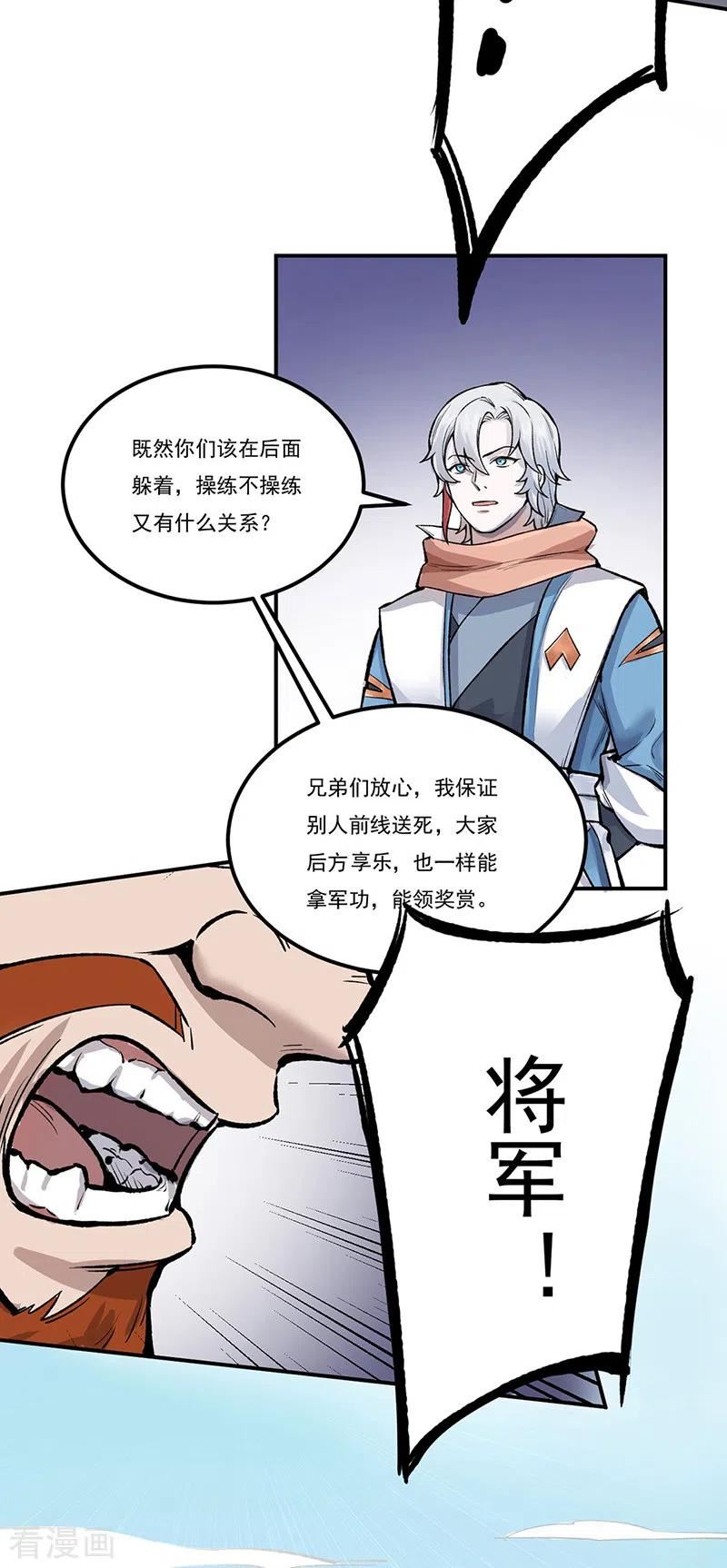 武道独尊漫画,第464话 大衍空间8图