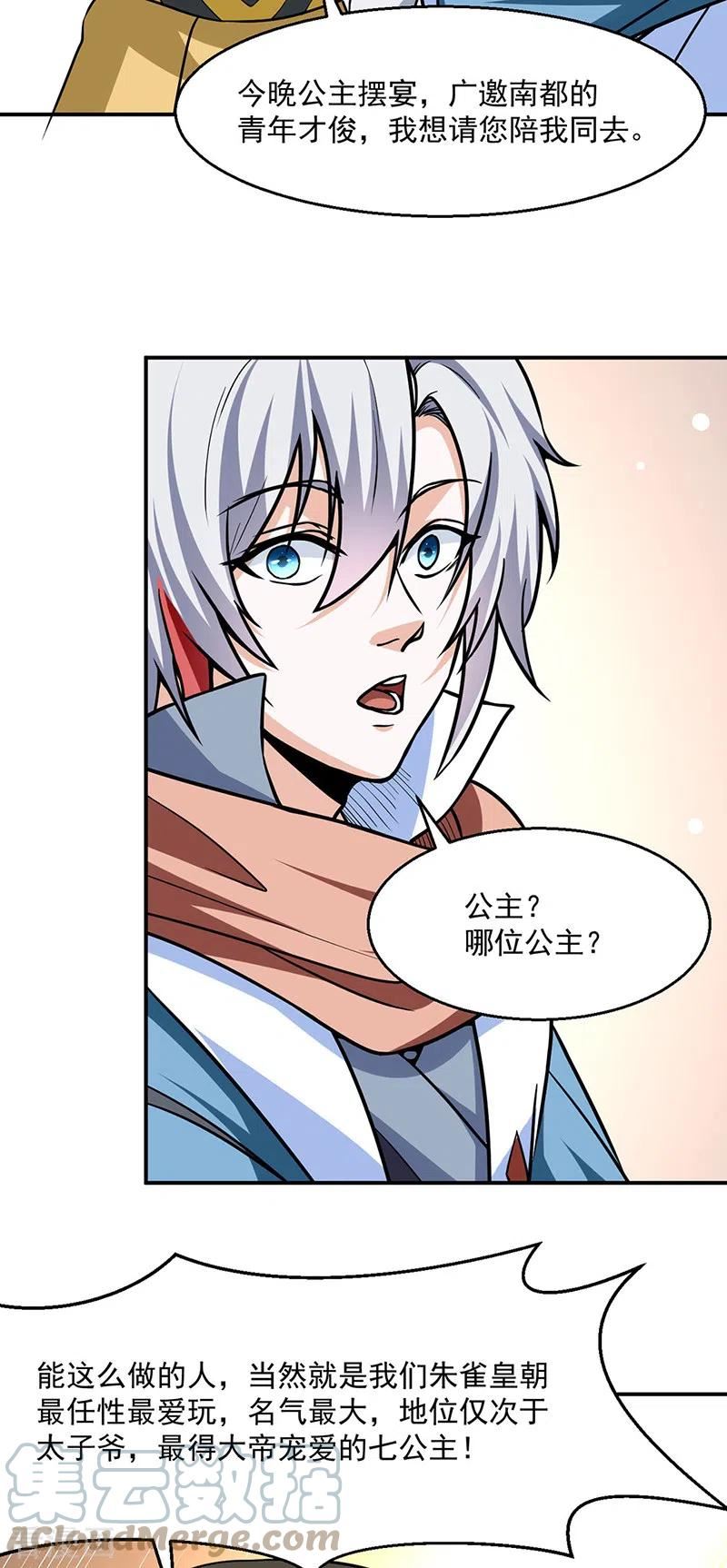 武道独尊漫画,第465话 玉凌黛！25图