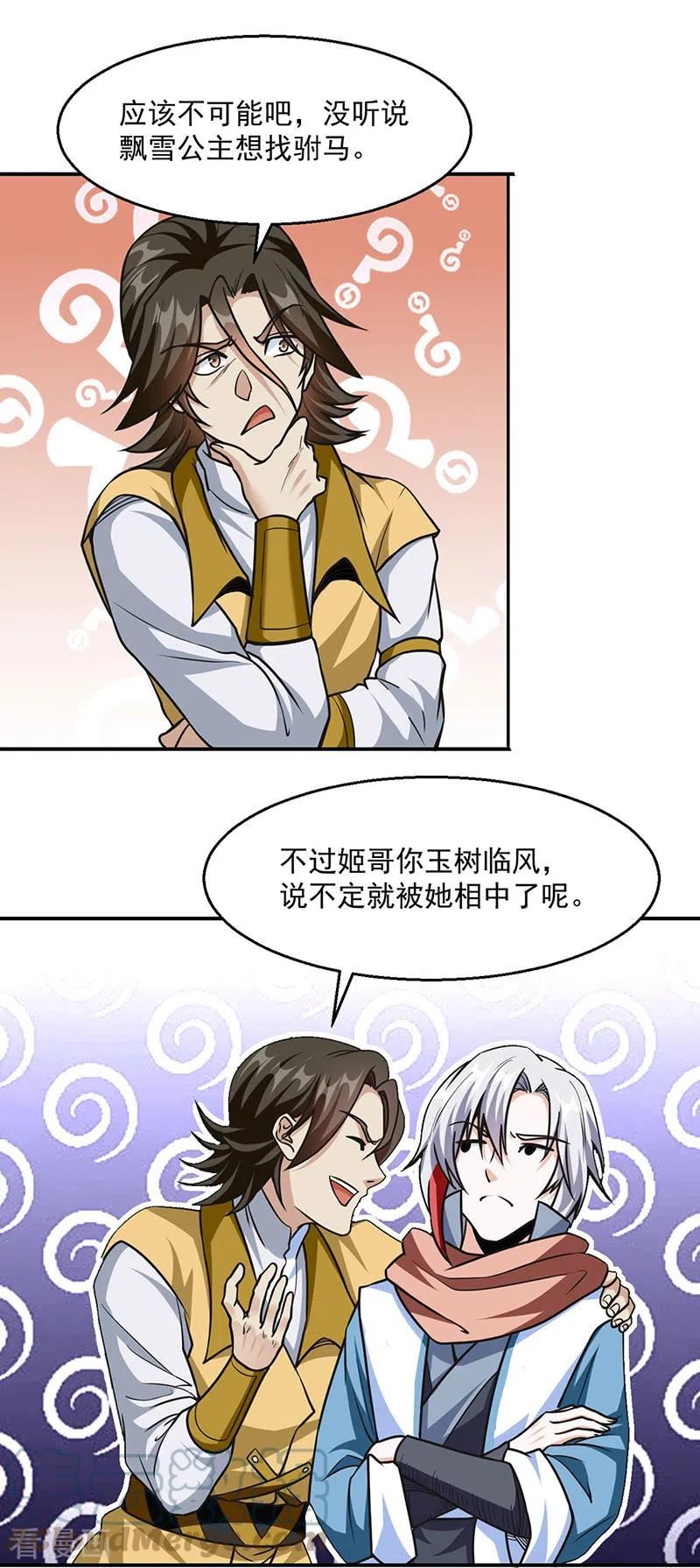 武道独尊漫画,第465话 玉凌黛！29图