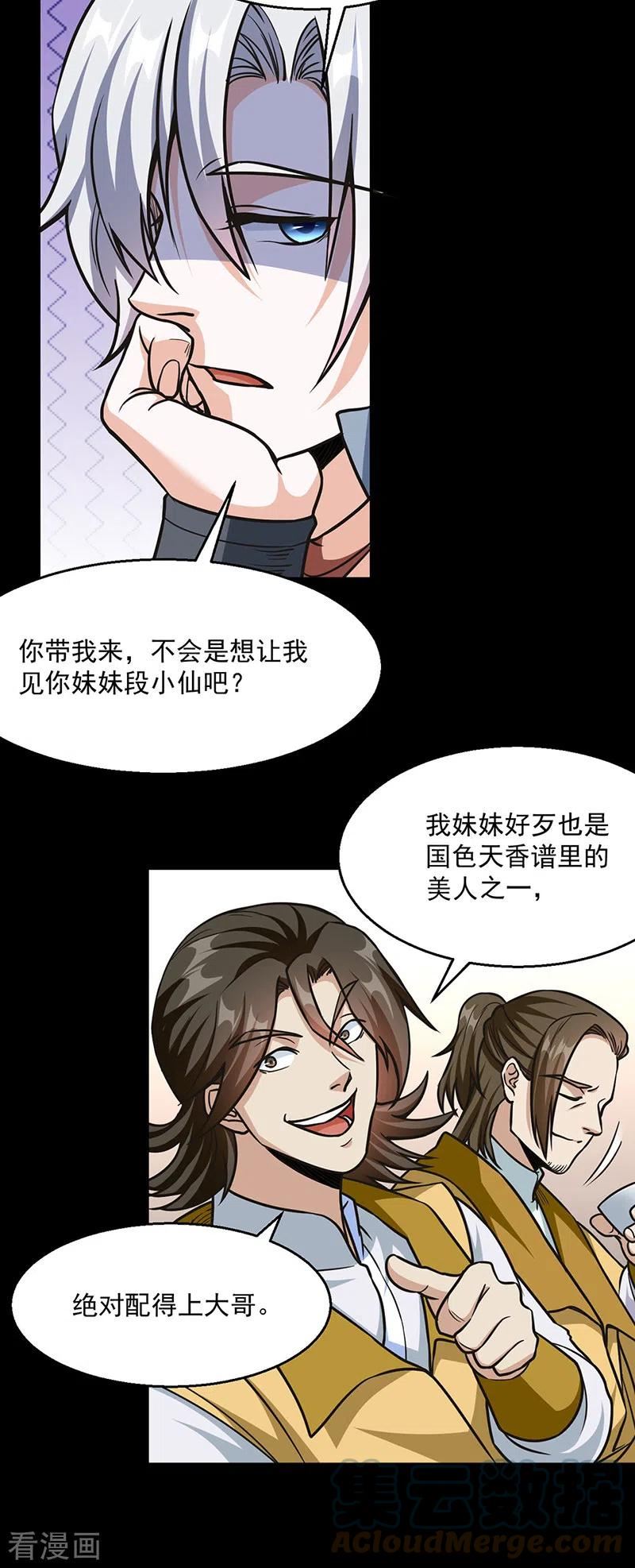 武道独尊漫画,第465话 玉凌黛！37图