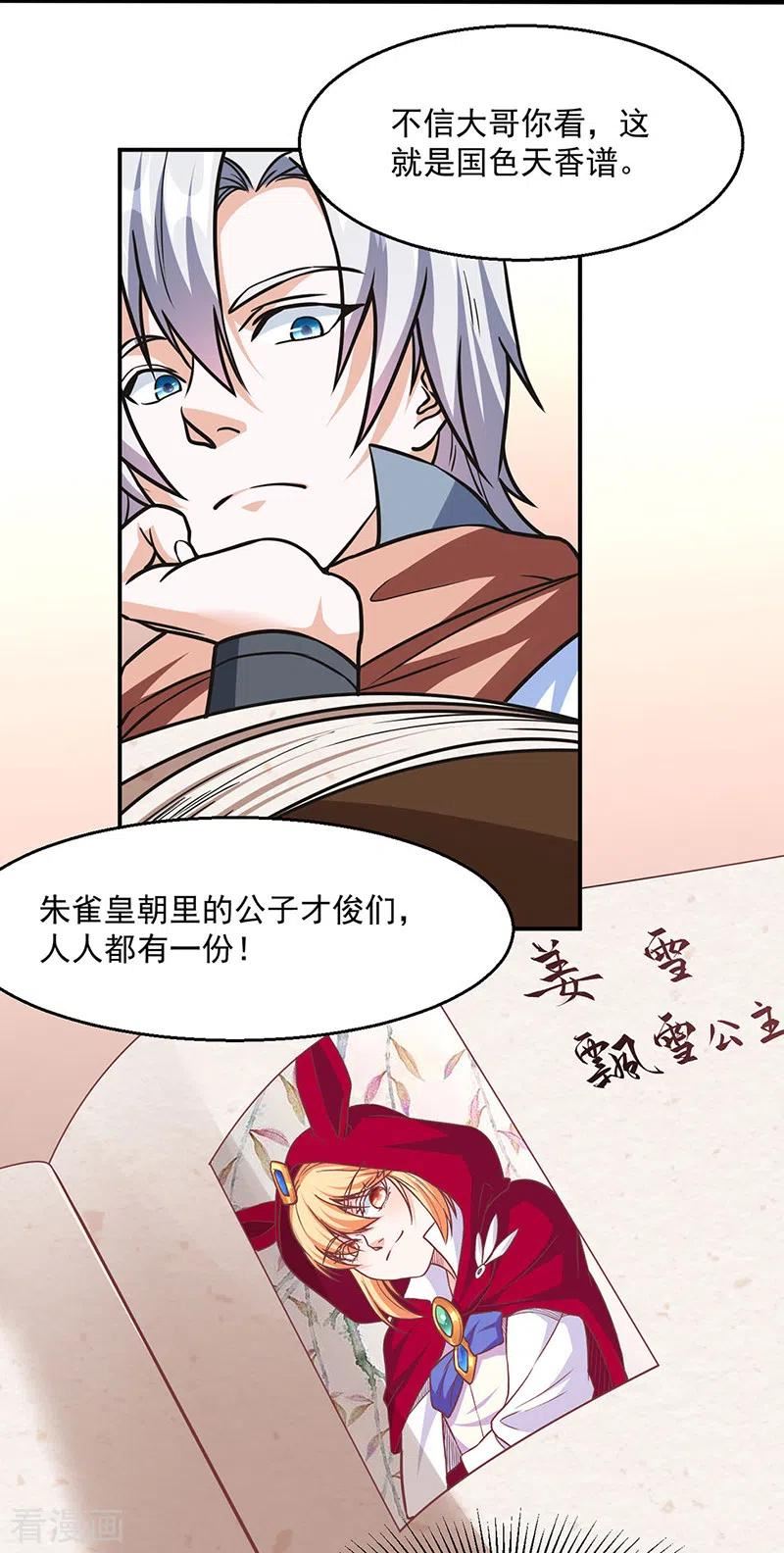 武道独尊漫画,第465话 玉凌黛！38图