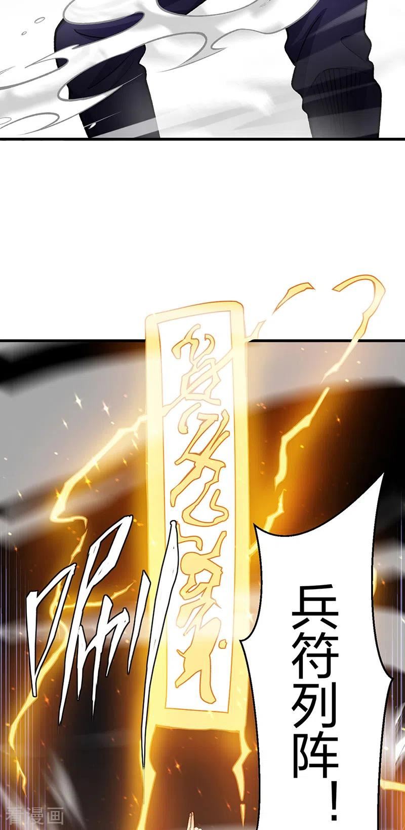 武道独尊漫画,第495话 底牌尽出，百万符兵！39图