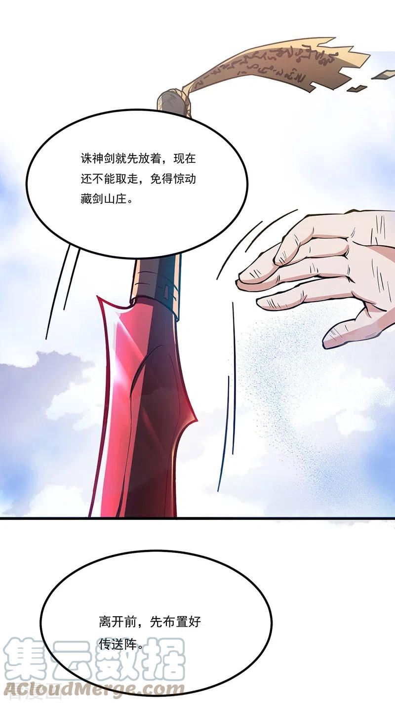 武道独尊漫画,第501话 诛神剑17图