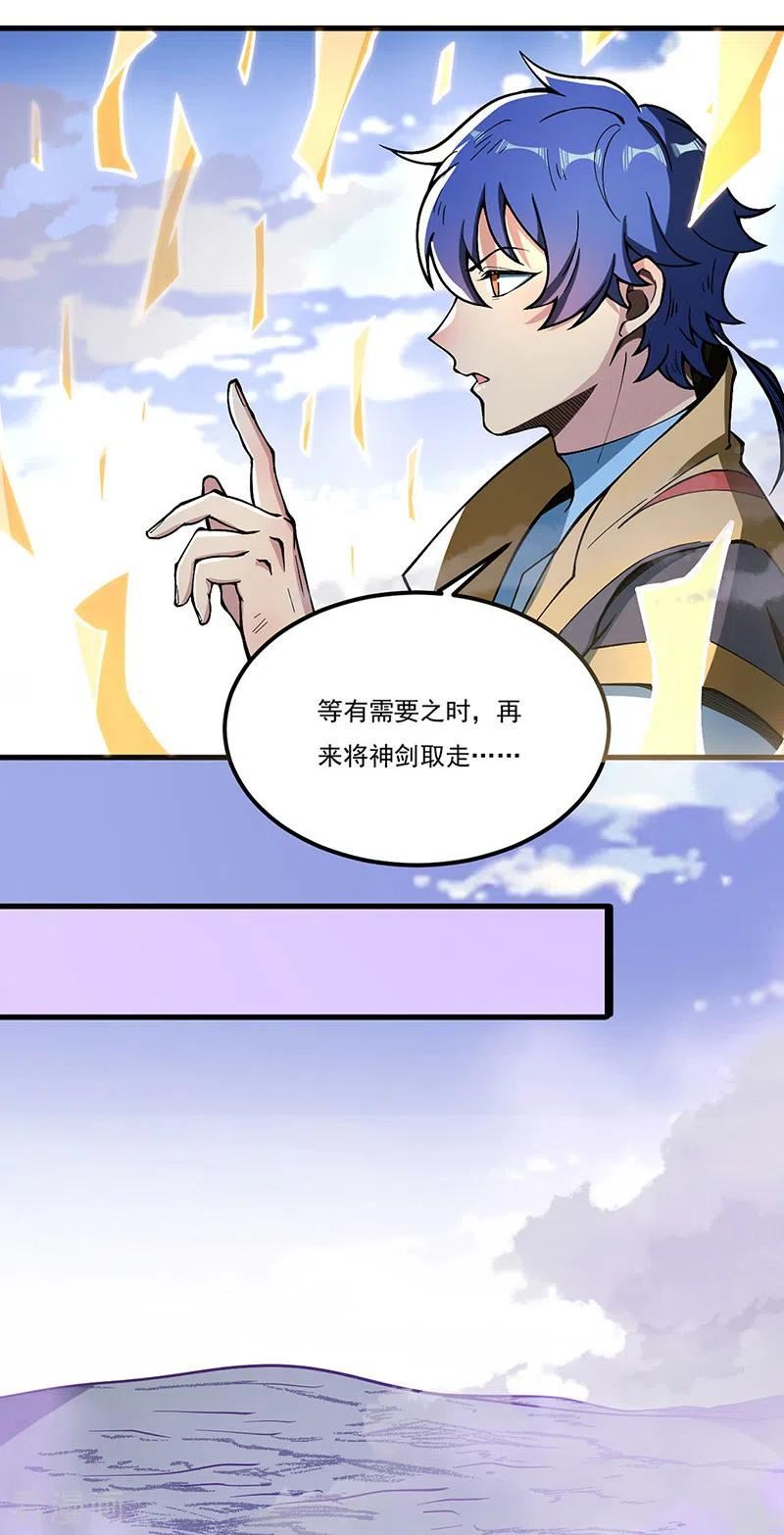 武道独尊漫画,第501话 诛神剑18图