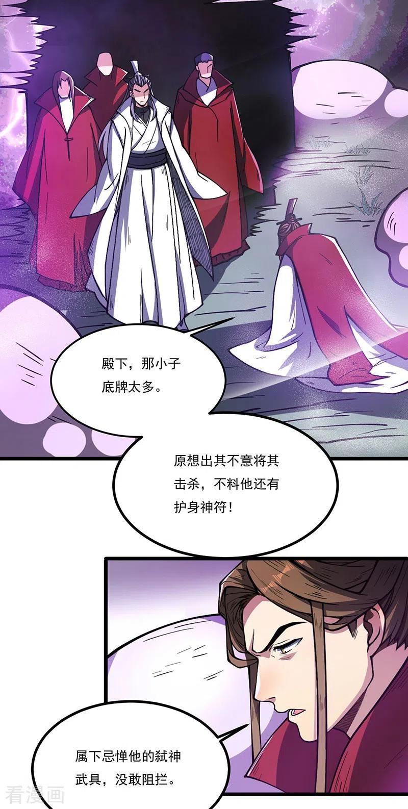 武道独尊漫画,第501话 诛神剑32图