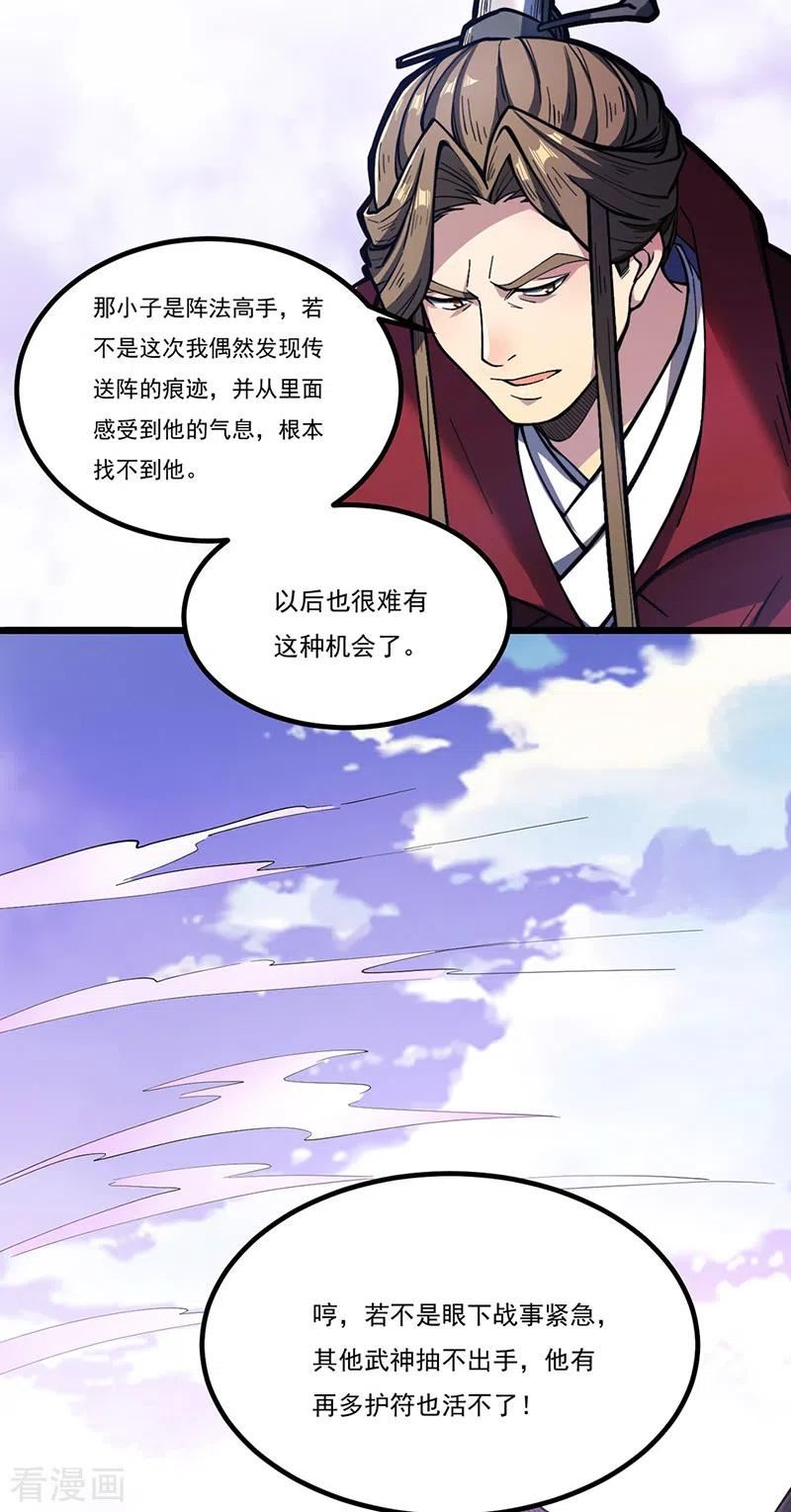 武道独尊漫画,第501话 诛神剑34图