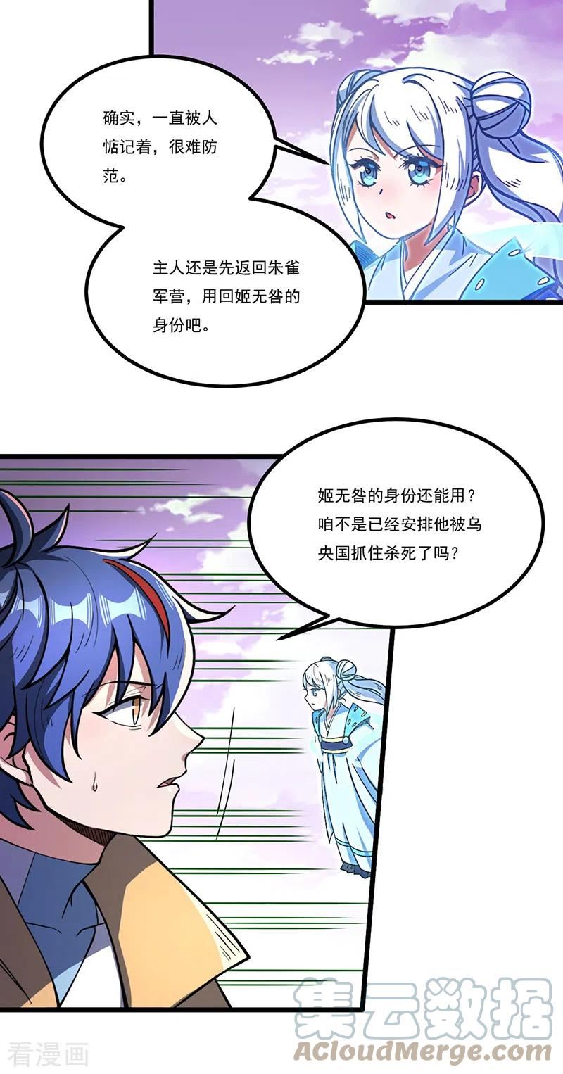 武道独尊漫画,第501话 诛神剑39图