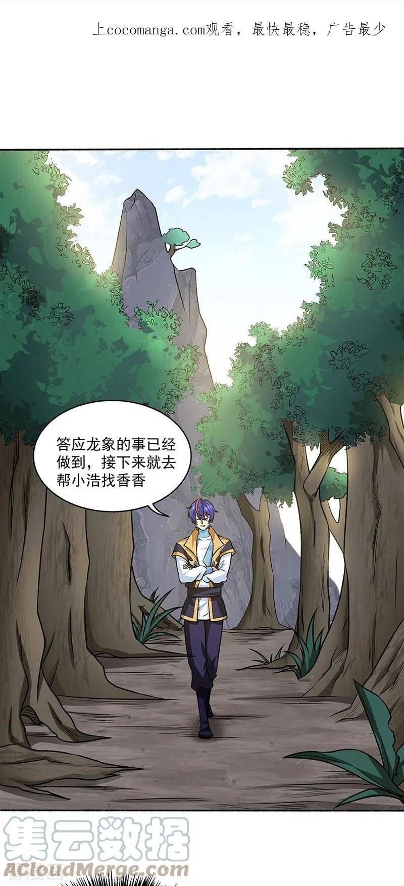 武道独尊漫画,第518话 湖底妖兽1图