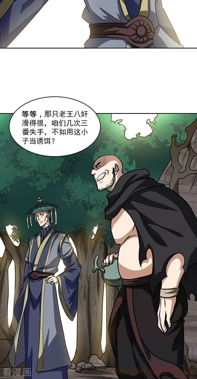 武道独尊漫画,第518话 湖底妖兽10图