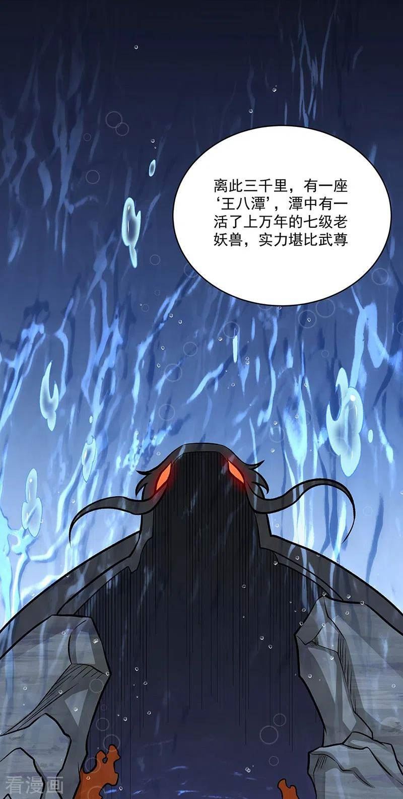 武道独尊漫画,第518话 湖底妖兽17图