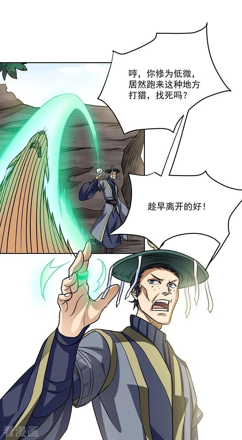 武道独尊漫画,第518话 湖底妖兽9图