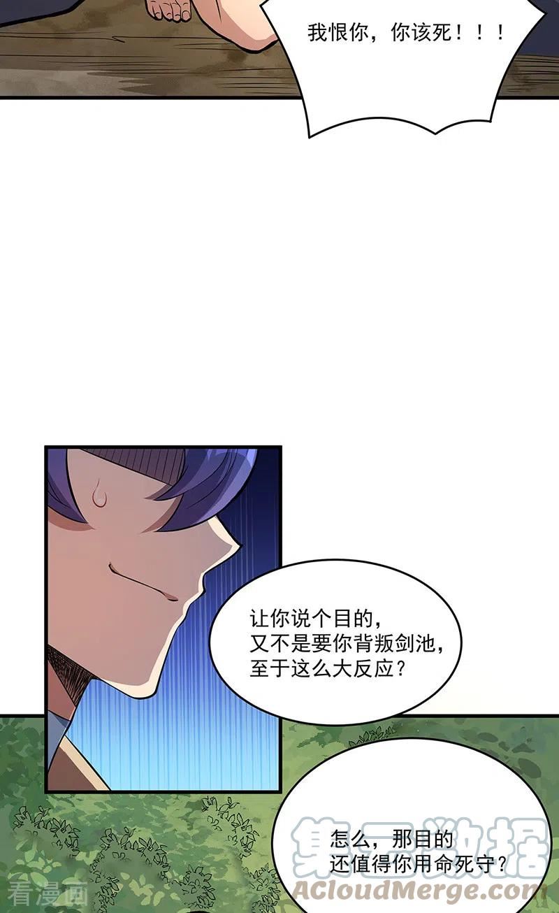 武道独尊漫画,第520话 交出帝剑！29图