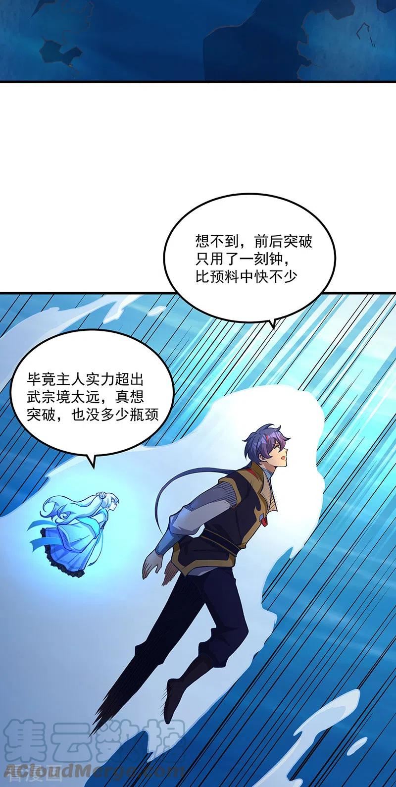 武道独尊漫画,第520话 交出帝剑！7图