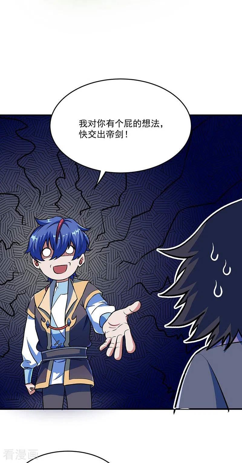 武道独尊漫画,第521话 牛魔神的果园5图