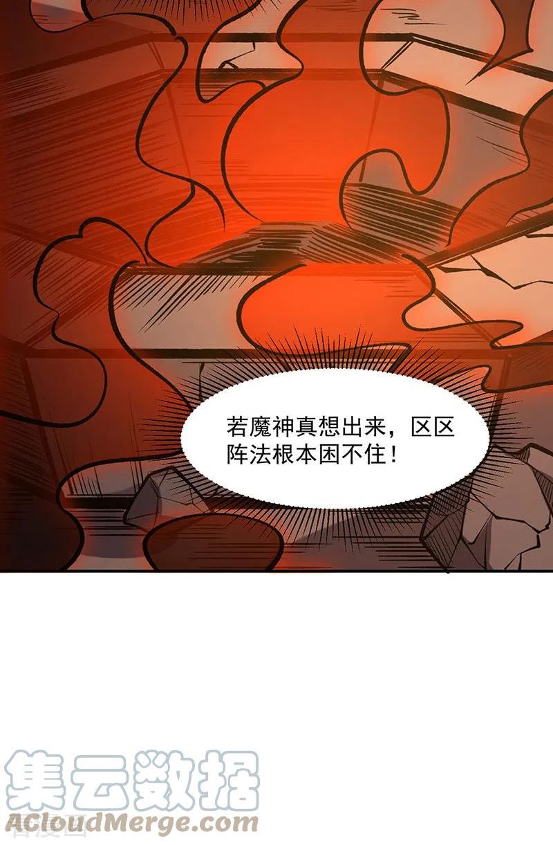 武道独尊漫画,第522话 钱庄被抢！31图