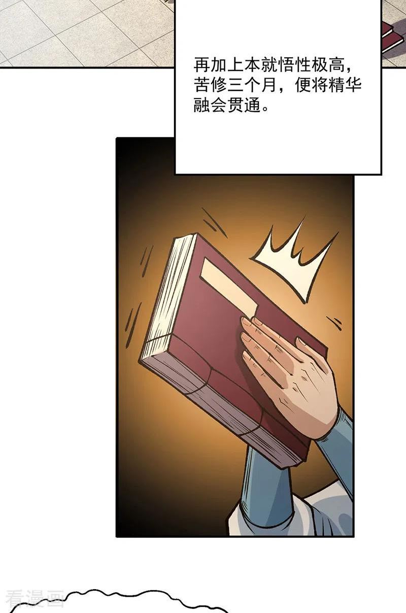 武道独尊漫画,第522话 钱庄被抢！8图