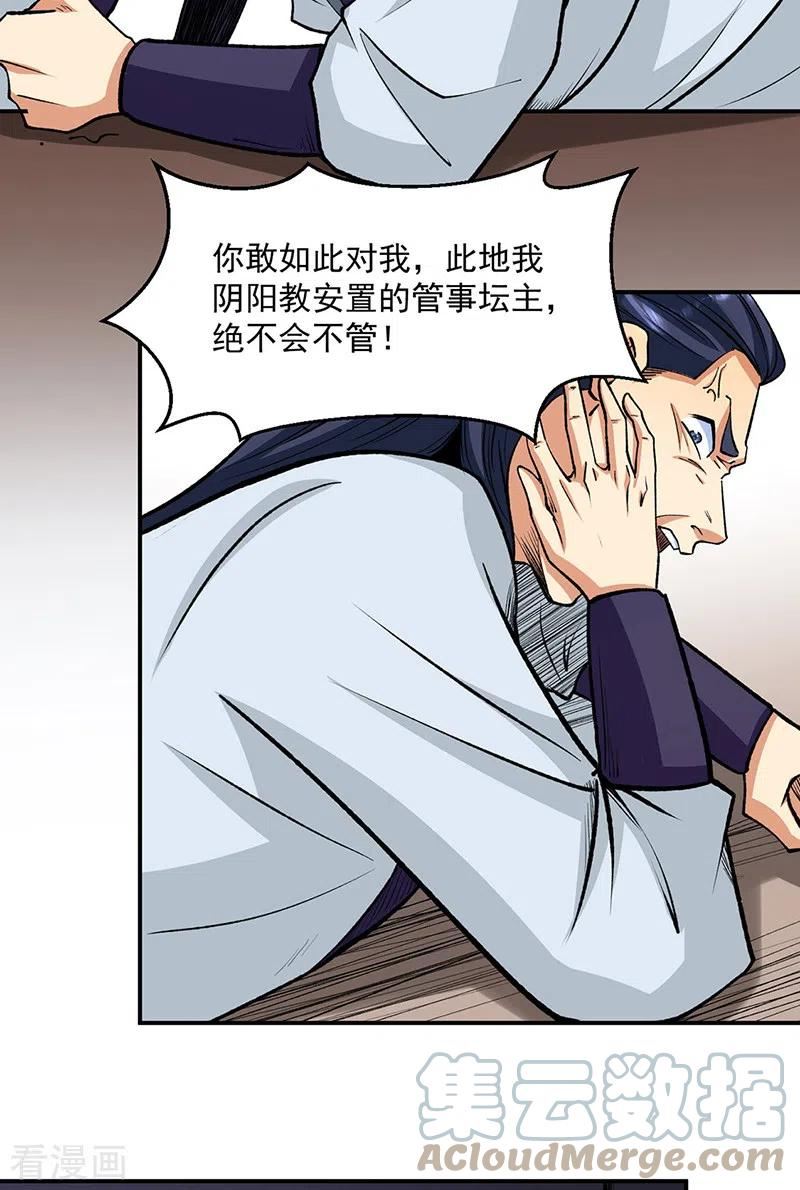 武道独尊漫画,第523话 恐怖的收益13图