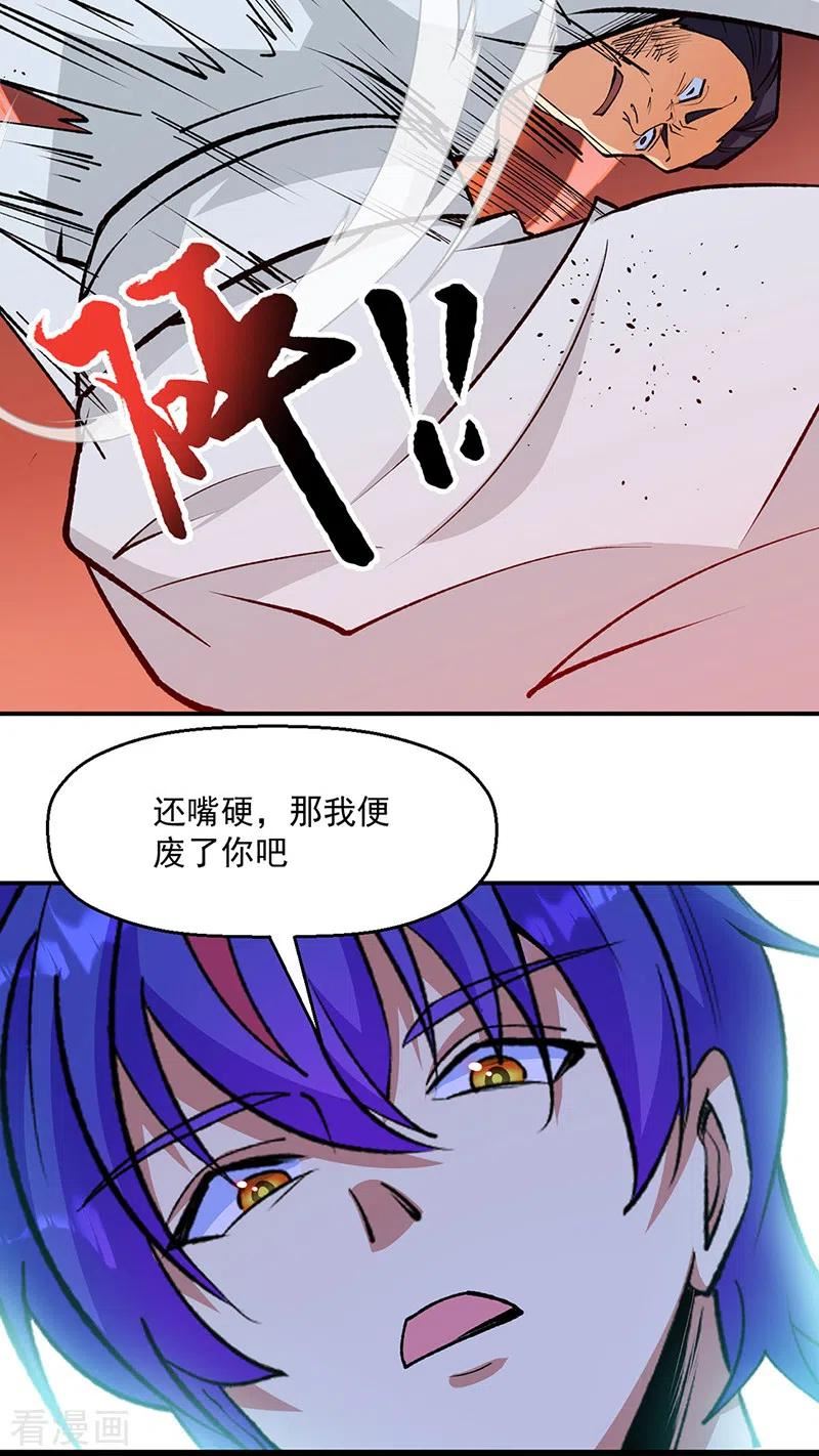 武道独尊漫画,第523话 恐怖的收益24图