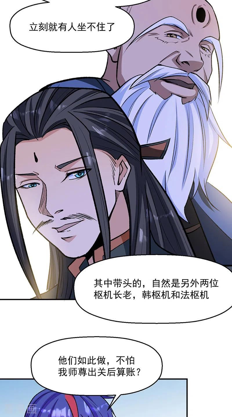 武道独尊漫画,第523话 恐怖的收益32图