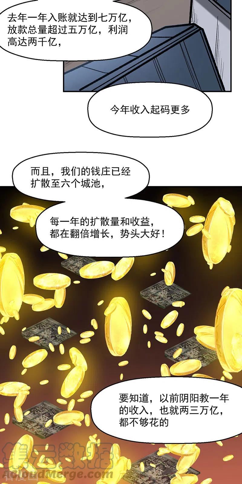 武道独尊漫画,第523话 恐怖的收益35图