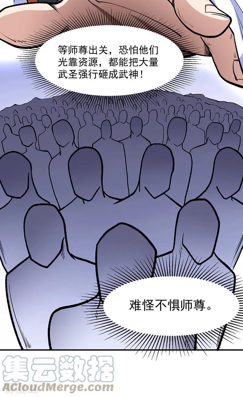 武道独尊漫画,第523话 恐怖的收益39图